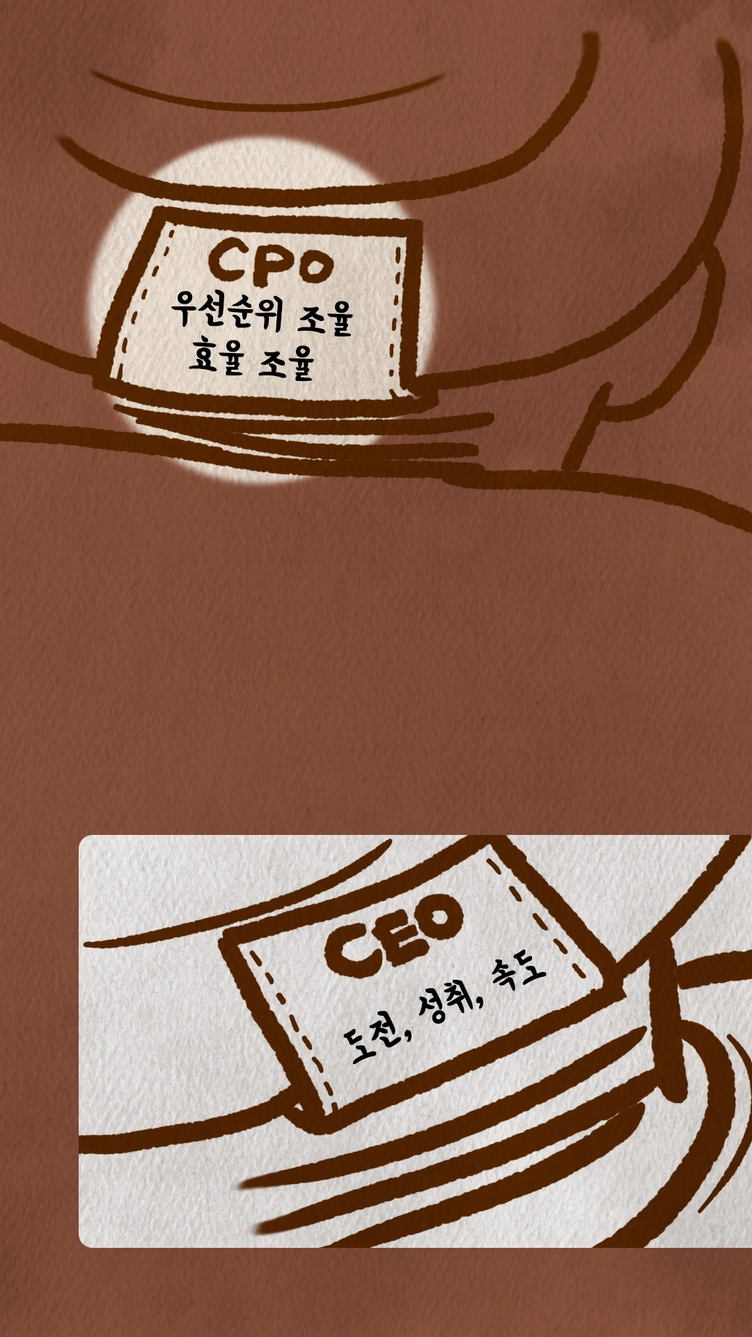 코치S 웹툰 CPO는 우선순위 조율 CEO는 도전과 속도를 강조하는 배지
